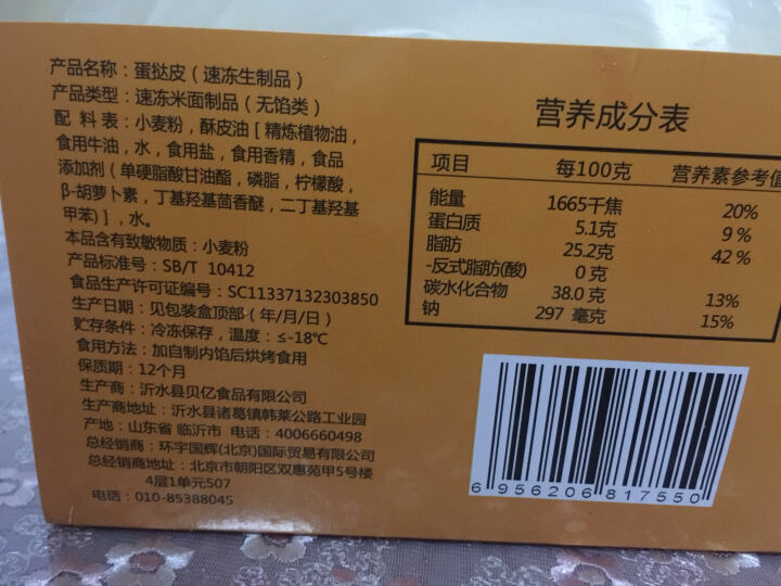 7式 蛋挞皮 葡式蛋挞 挞皮烘焙食材 1100g 50个怎么样，好用吗，口碑，心得，评价，试用报告,第3张