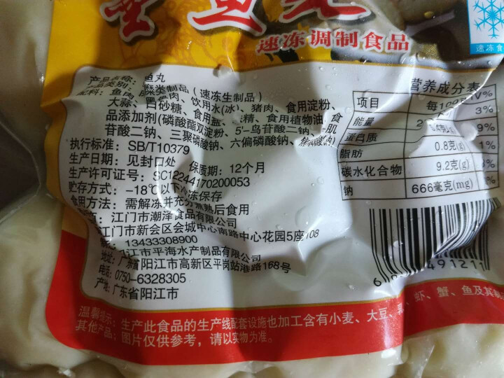 潮兴记 500g潮汕手工墨鱼丸鱼丸潮汕手打花枝丸 潮汕美食火锅丸子怎么样，好用吗，口碑，心得，评价，试用报告,第4张