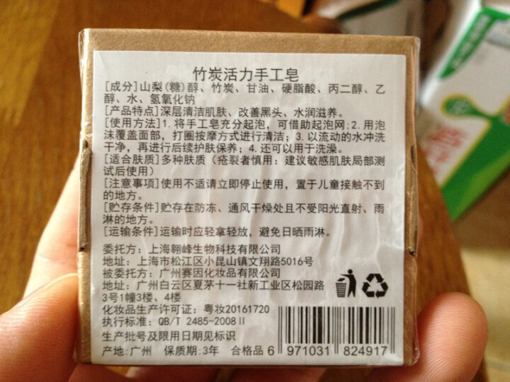 【618两件8折】【买1送1 送同款】伽优正品竹炭手工香皂黑头祛痘洗脸洁面非天然去植物海盐精油山羊奶 100g怎么样，好用吗，口碑，心得，评价，试用报告,第3张