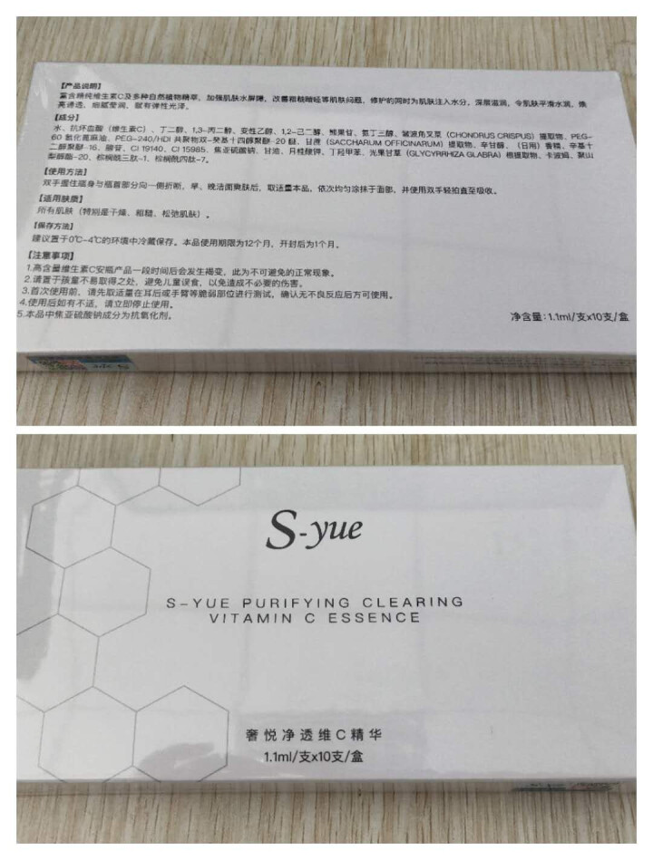 奢悦（S.yue）净透维C精华安瓶精华液补水保湿新娘定妆 面部护肤男女 1.1ML*10支装怎么样，好用吗，口碑，心得，评价，试用报告,第2张