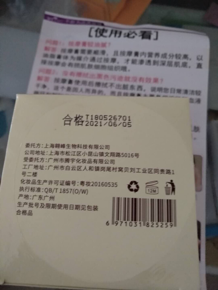 【买1送1】【另送导出仪眼膜】按摩膏深层清洁霜去黑头乳液脸部面部去软化角质提拉紧致美容院皮肤垃圾专用 200g怎么样，好用吗，口碑，心得，评价，试用报告,第3张