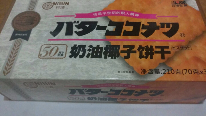 日清（nissin） 奶油椰子饼干210g 休闲零食早餐下午茶椰蓉饼干 蒙特奖金奖怎么样，好用吗，口碑，心得，评价，试用报告,第2张