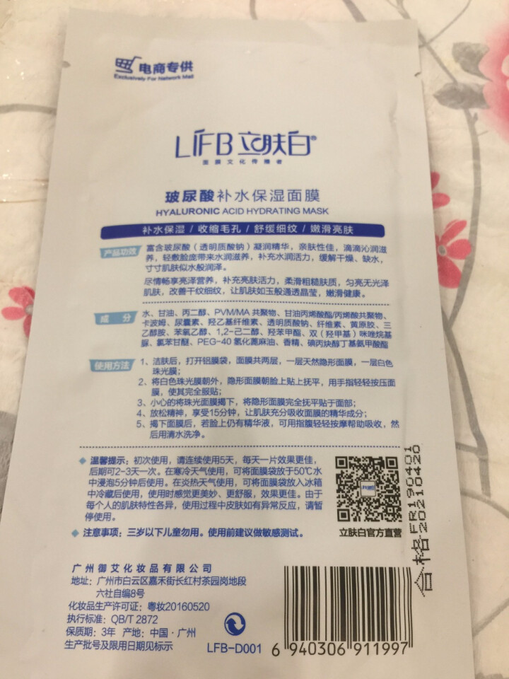 立肤白（LIFB）玻尿酸补水保湿面膜30g/片 改善干燥 舒缓修护 洁净亮肤 男女通用 蚕丝面膜 玻尿酸补水面膜5片怎么样，好用吗，口碑，心得，评价，试用报告,第3张