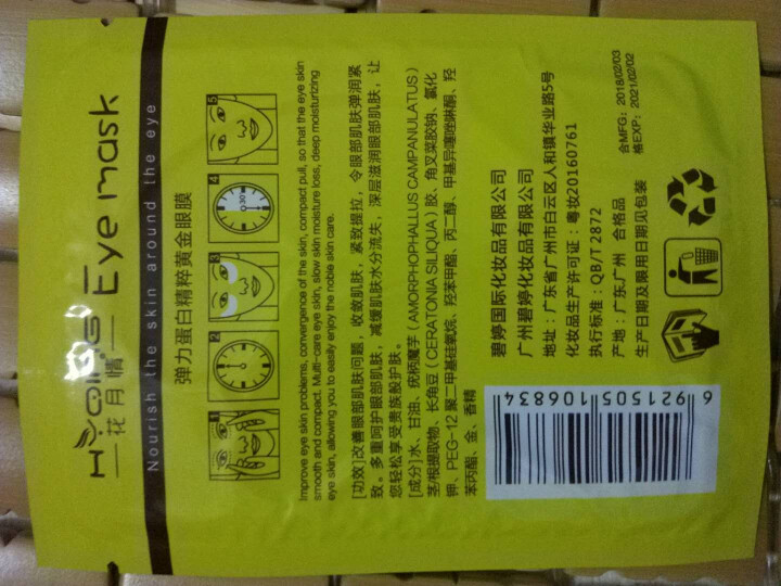 花月情 眼膜淡化黑眼圈去眼袋保湿补水眼霜多效修护多效修护眼部肌肤细纹男士女士深层滋润护理眼贴提拉紧致 眼膜怎么样，好用吗，口碑，心得，评价，试用报告,第4张