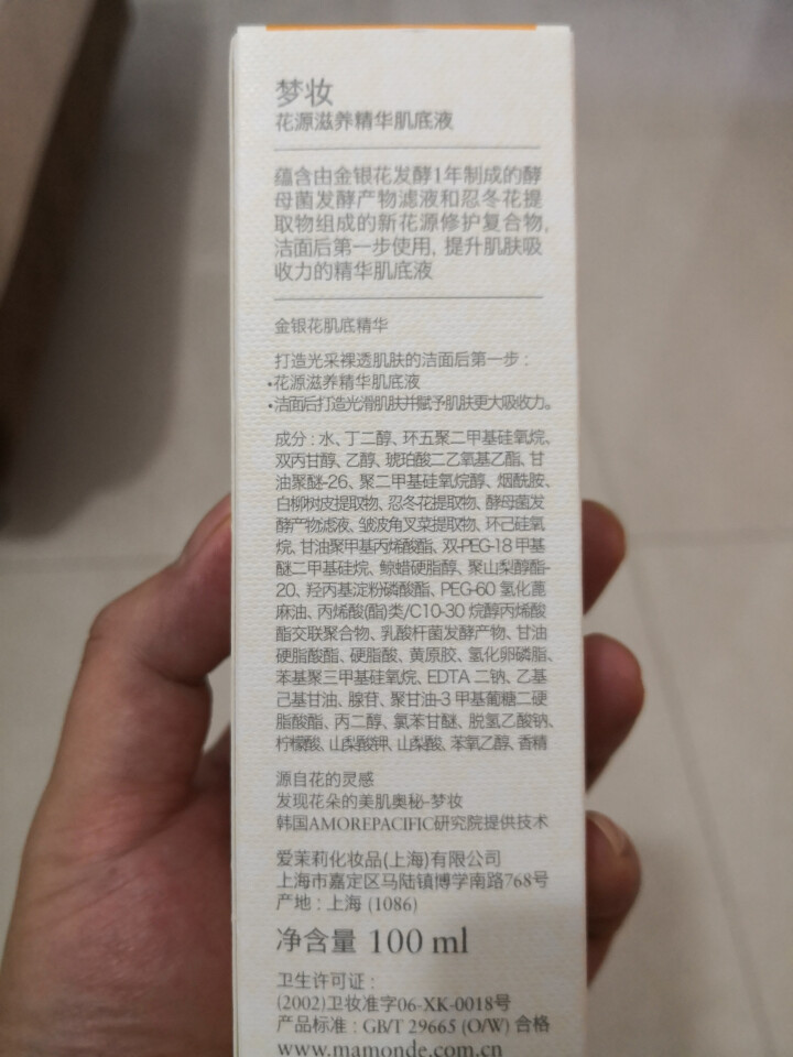 梦妆（Mamonde）花源滋养精华肌底液100ml（补水保湿）怎么样，好用吗，口碑，心得，评价，试用报告,第3张