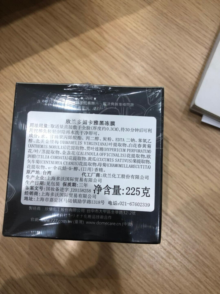 DoMeCare多媚卡雅黑冻膜225g（大甲欣兰 面膜 清洁 收敛毛孔 软化粉刺黑头 舒缓补水）怎么样，好用吗，口碑，心得，评价，试用报告,第2张