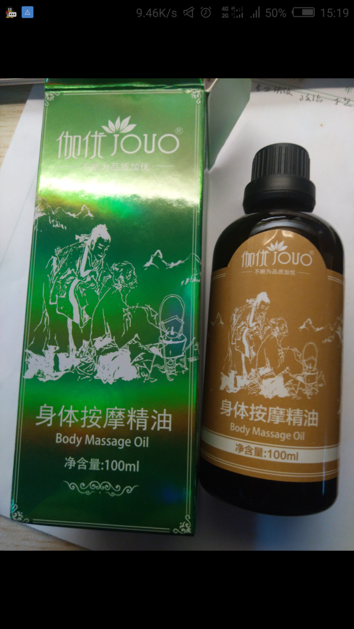 【第2瓶1元】【大瓶100ml】【买1送5】伽优按摩复方精油全身通经络身体肩颈开背推背推拿拔罐刮痧 100ML怎么样，好用吗，口碑，心得，评价，试用报告,第3张