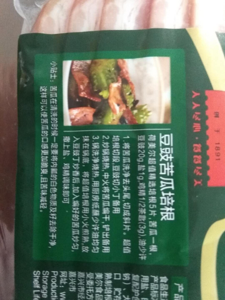 荷美尔 超值精选培根 冷藏熟食 150g/袋（2件起售） 烧烤食材怎么样，好用吗，口碑，心得，评价，试用报告,第3张