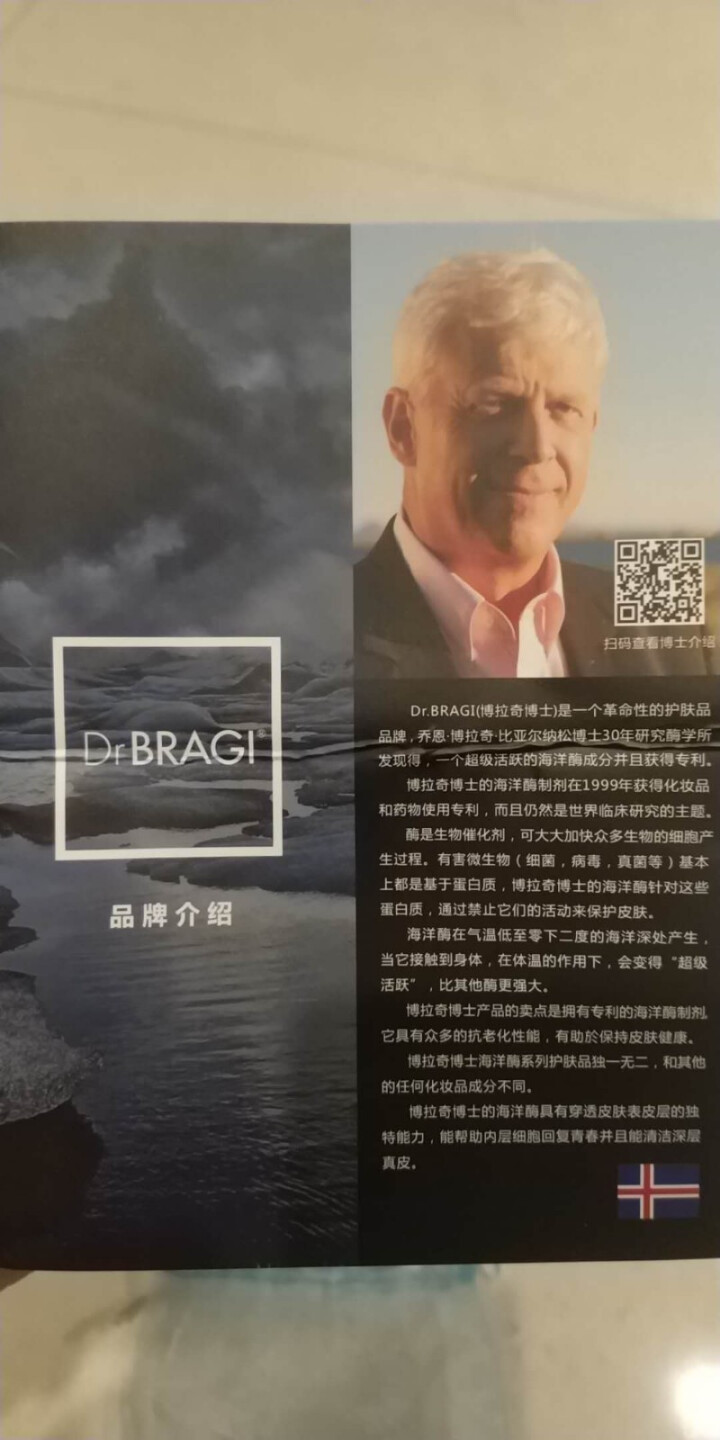 冰岛护肤品DrBRAGI博拉奇海洋酶修护敏感肌专用护肤淡化角质层晒后修复全天保湿旅行装怎么样，好用吗，口碑，心得，评价，试用报告,第3张