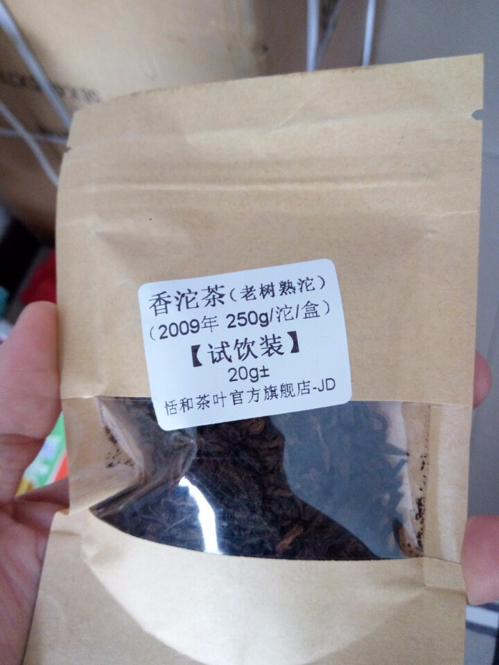 20g样茶试用  恬和 2009年香沱茶勐海老树熟沱熟茶怎么样，好用吗，口碑，心得，评价，试用报告,第3张