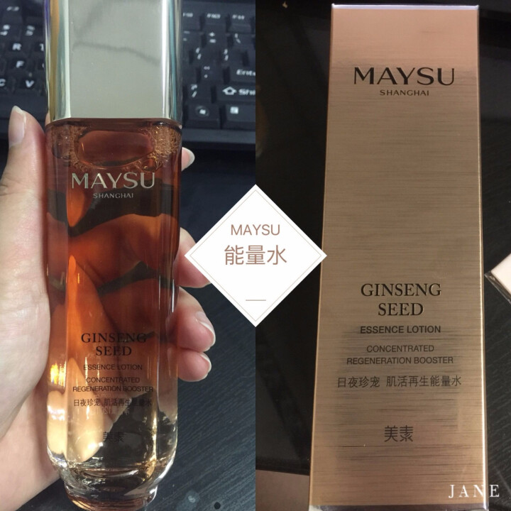 美素 MAYSU 日夜珍宠肌活再生能量水120ml（人参水）（水前用水 促进吸收 爽肤水）怎么样，好用吗，口碑，心得，评价，试用报告,第5张