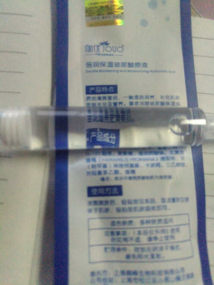 伽优正品补水细致收毛孔破尿酸原液涂抹式水光针水g玻尿酸精华液 10ml怎么样，好用吗，口碑，心得，评价，试用报告,第4张