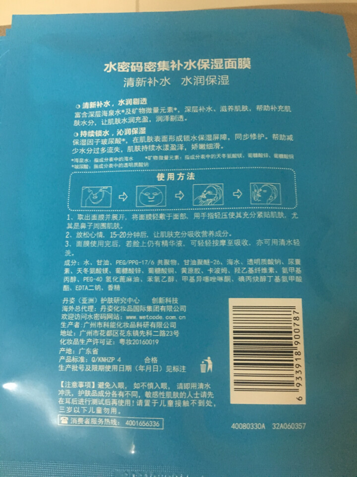 水密码面膜女补水保湿温和舒缓冰川矿泉系列 3片面膜怎么样，好用吗，口碑，心得，评价，试用报告,第4张