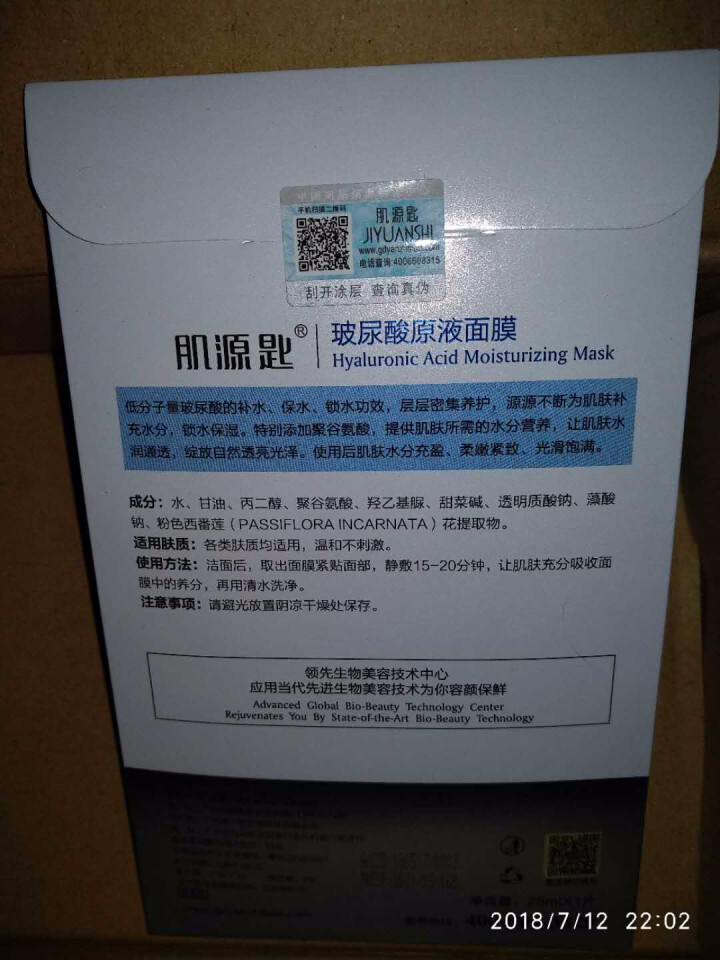 【单片特价试用】玻尿酸原液面膜28ml/片 温和配方密集补水去痘印48小时长效保湿提高肌肤光泽怎么样，好用吗，口碑，心得，评价，试用报告,第2张