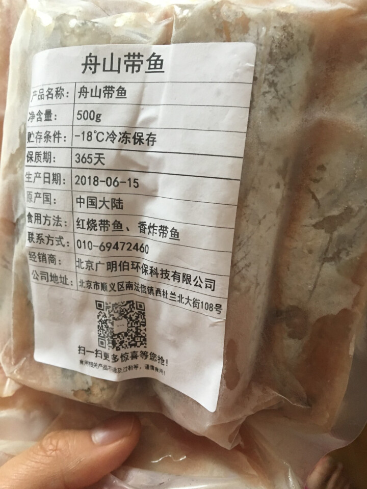 伯乐生鲜  带鱼  舟山水产 整条切断 500g 袋装怎么样，好用吗，口碑，心得，评价，试用报告,第4张