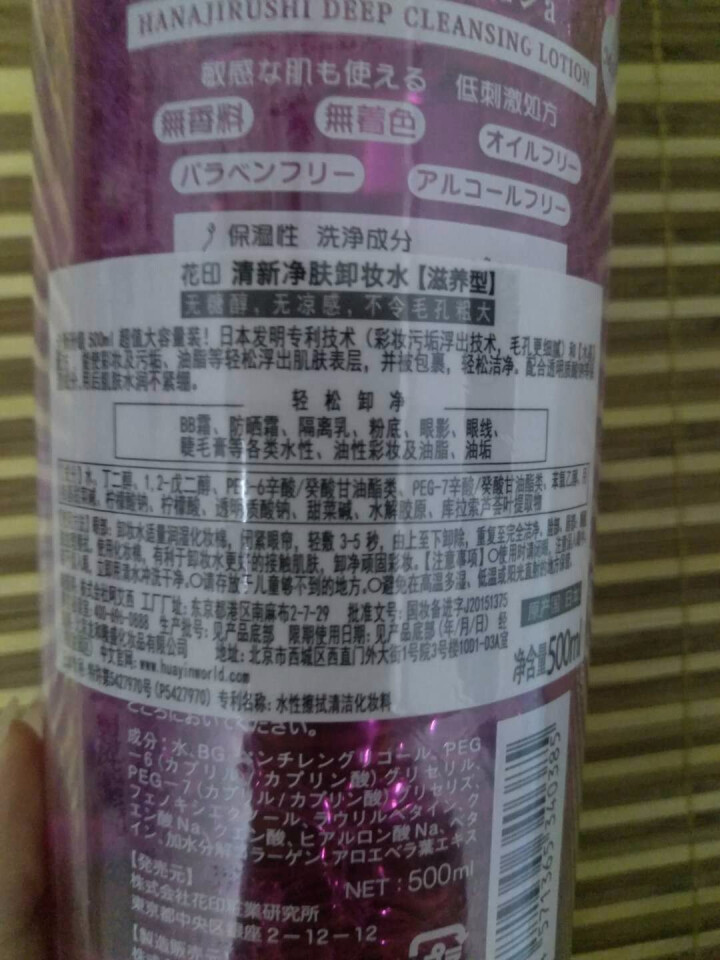 花印（HANAJIRUSHI）清新净肤卸妆水500ml(深层清洁 补水保湿 温和快速 眼唇可用）怎么样，好用吗，口碑，心得，评价，试用报告,第3张