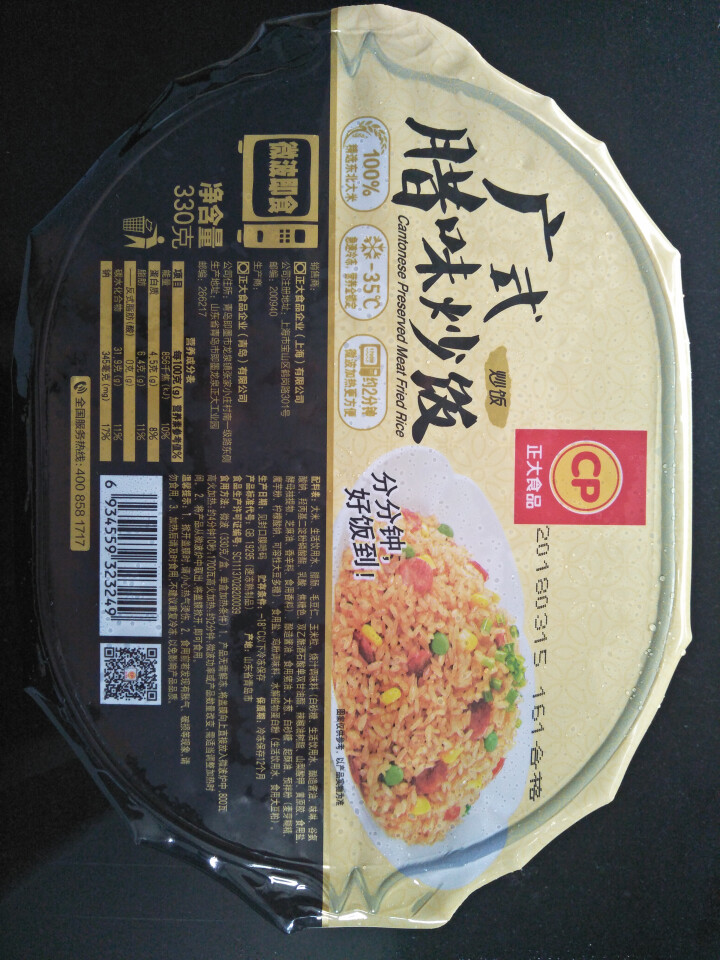 正大食品（CP） 广式腊味炒饭 330g （2件起售）怎么样，好用吗，口碑，心得，评价，试用报告,第2张