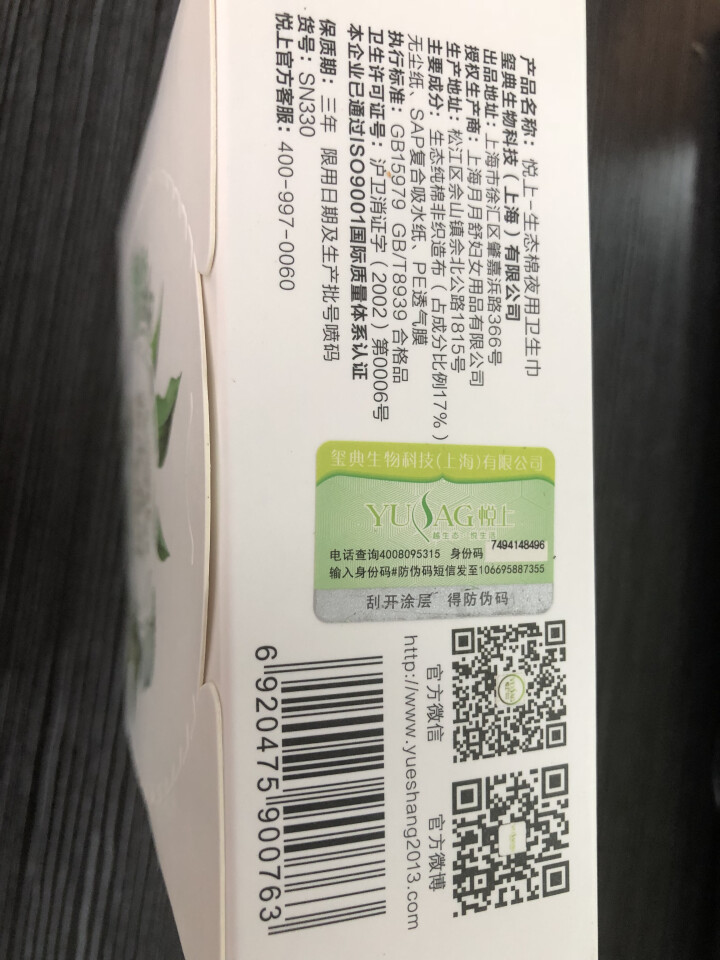 悦上（YUSAG） 豆蔻年华少女系列超长夜用卫生巾 330mm 5片*1盒怎么样，好用吗，口碑，心得，评价，试用报告,第4张