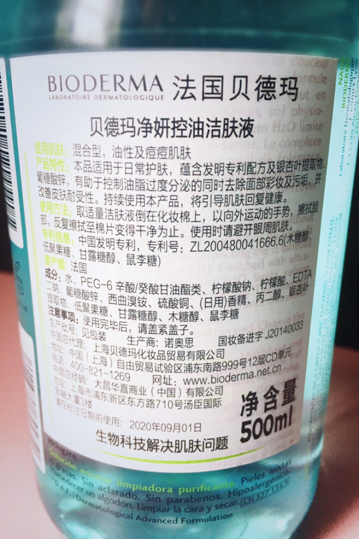 法国贝德玛（Bioderma）净妍控油洁肤液500ml（卸妆水 深层清洁 绿水 控油补水 改善毛孔痘痘 原装进口）怎么样，好用吗，口碑，心得，评价，试用报告,第3张