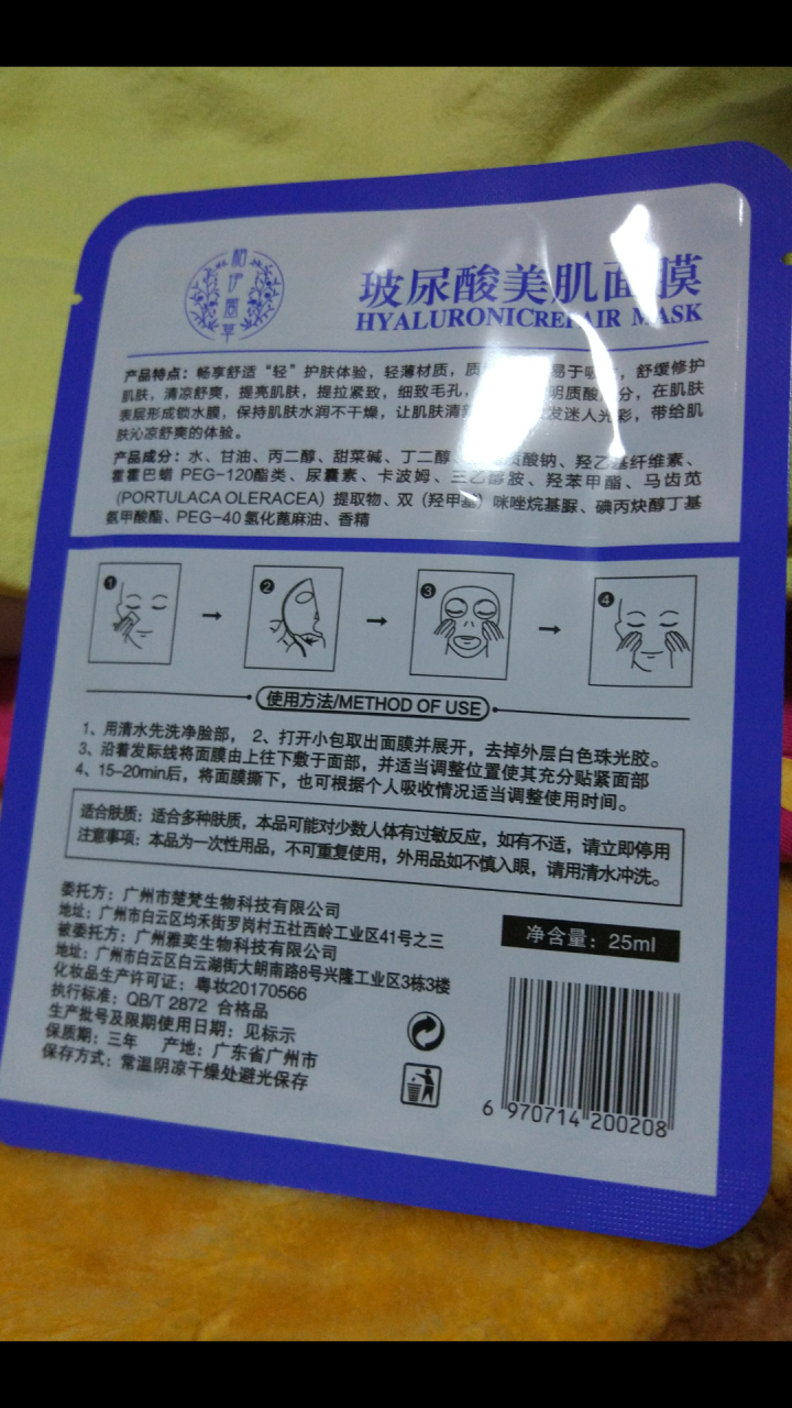 相伊萱草玻尿酸补水清洁保湿修护面膜女  水光透亮  祛黄嫩滑  补水保湿 收缩毛孔  紧致肌肤锁水补 单片面膜怎么样，好用吗，口碑，心得，评价，试用报告,第4张