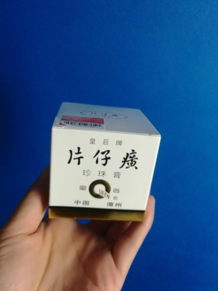 片仔癀皇后牌珍珠膏20g 保湿补水祛痘霜淡化色斑 珍珠膏20g怎么样，好用吗，口碑，心得，评价，试用报告,第2张