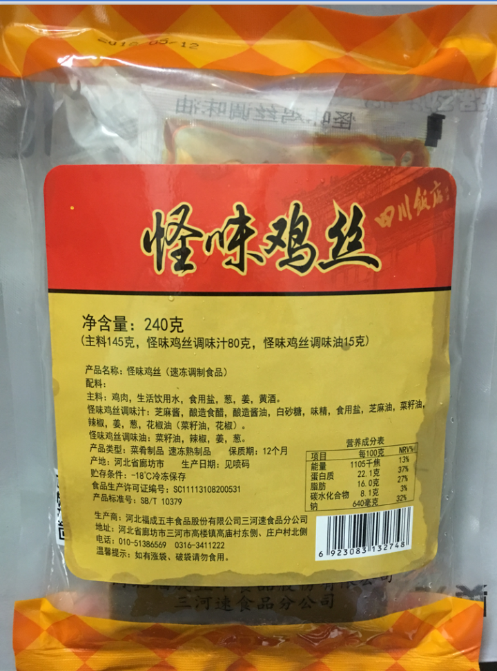 四川饭店 福成鲜到家 怪味鸡丝 240g 方便菜怎么样，好用吗，口碑，心得，评价，试用报告,第3张