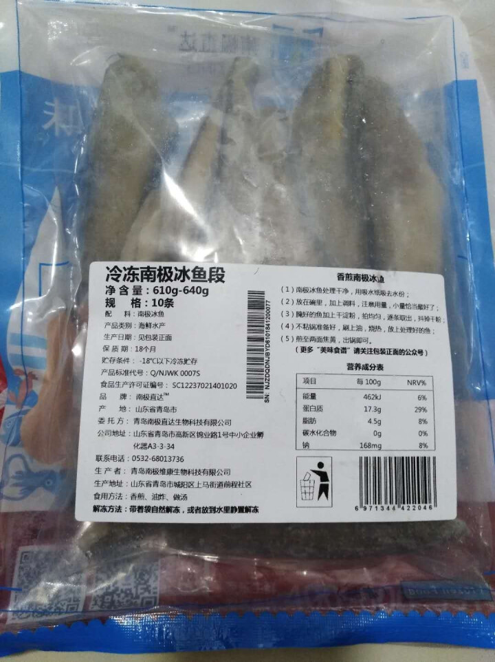 南极直达 冷冻南极冰鱼段 南极海域捕捞 610g,第3张