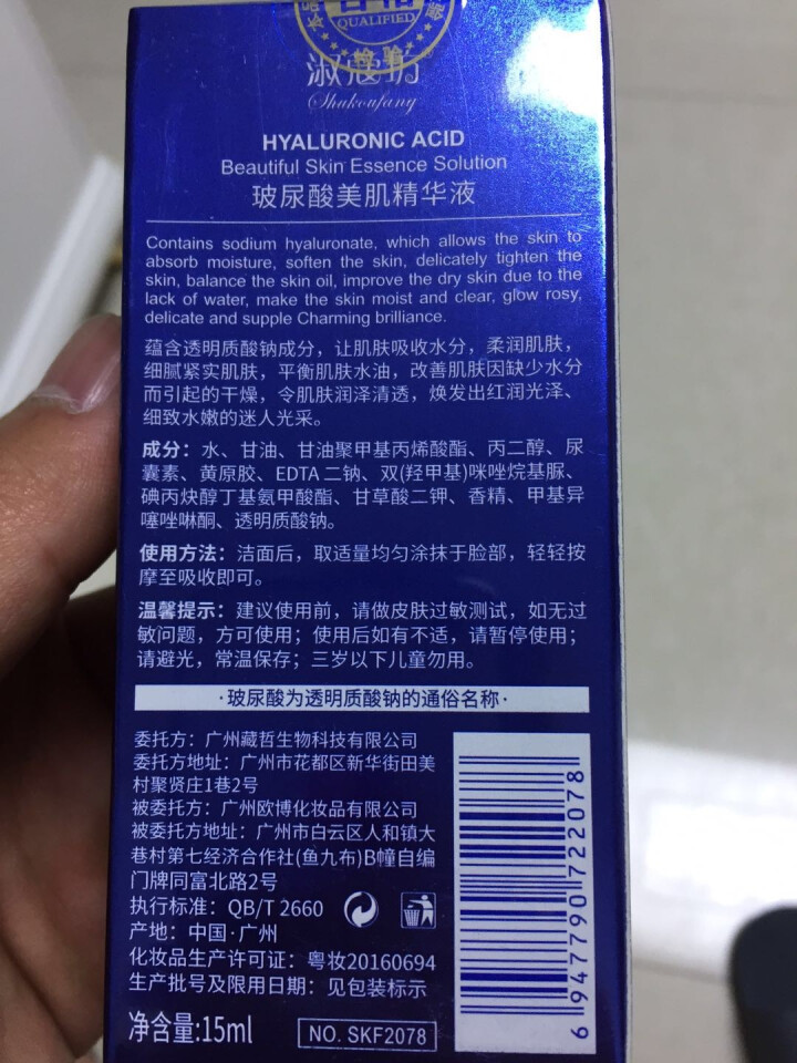 淑蔻坊玻尿酸原液精华液15ml 补水保湿 紧致肌肤 定妆液 收缩毛孔 提亮肤色 锁水小白瓶清香清爽型 1瓶怎么样，好用吗，口碑，心得，评价，试用报告,第3张