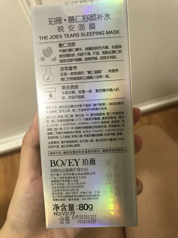 珀薇（BOVEY）薏仁舒缓补水睡眠面膜免洗补水保湿滋润护肤女士 80g怎么样，好用吗，口碑，心得，评价，试用报告,第3张