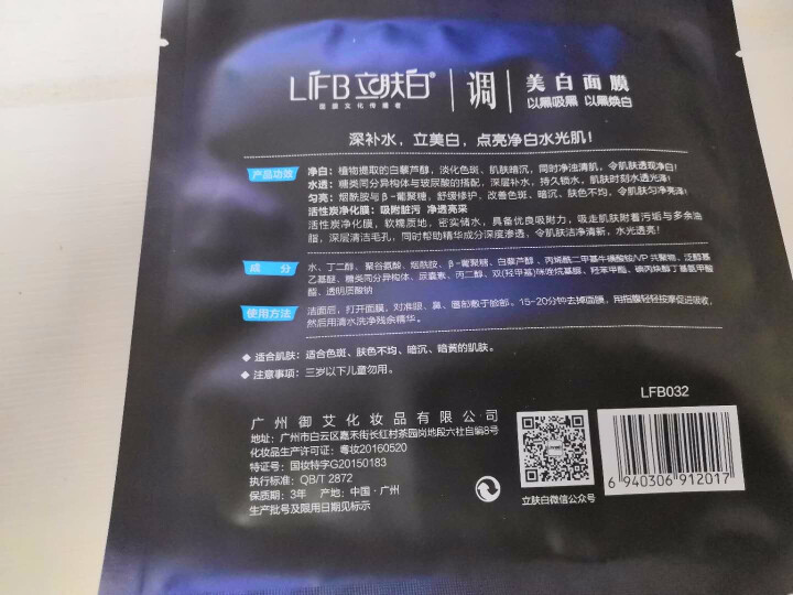 立肤白（LIFB）冰泉舒缓嫩白冰膜 补水保湿 黑面膜清洁收缩毛孔吸除污垢 净透黑面面膜10片怎么样，好用吗，口碑，心得，评价，试用报告,第7张