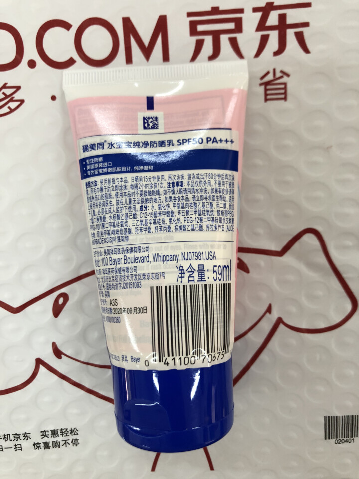 确美同（水宝宝）纯净防晒乳SPF30+PA+++59ml怎么样，好用吗，口碑，心得，评价，试用报告,第3张