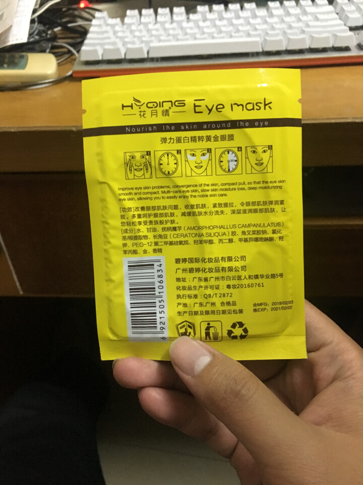 花月情 眼膜淡化黑眼圈去眼袋保湿补水眼霜多效修护多效修护眼部肌肤细纹男士女士深层滋润护理眼贴提拉紧致 眼膜怎么样，好用吗，口碑，心得，评价，试用报告,第3张