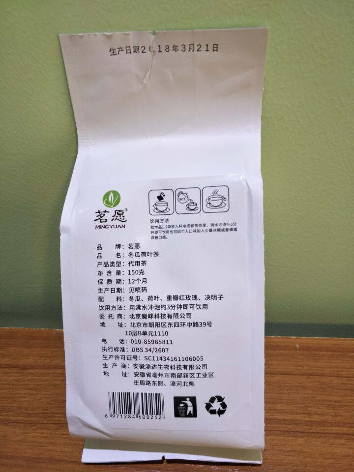 【买2送1再送杯】茗愿  冬瓜荷叶茶 花草茶 养生组合花茶 祛湿袋泡茶 30泡*袋 冬瓜荷叶茶150克怎么样，好用吗，口碑，心得，评价，试用报告,第3张