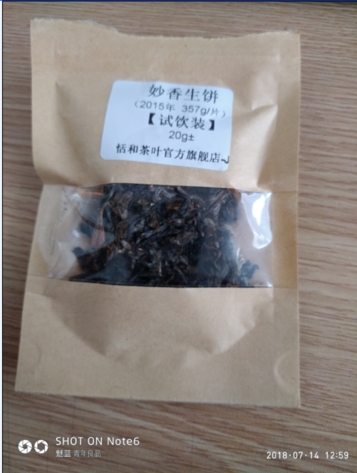 20g样茶试用 恬和 2015年妙香邦东纯料生饼七子饼茶怎么样，好用吗，口碑，心得，评价，试用报告,第3张