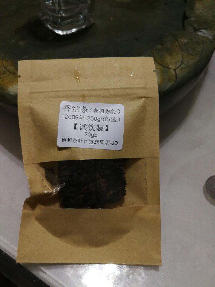 20g样茶试用  恬和 2009年香沱茶勐海老树熟沱熟茶怎么样，好用吗，口碑，心得，评价，试用报告,第3张