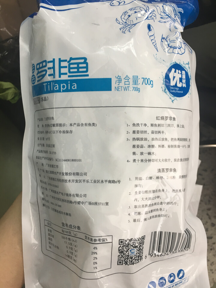 国联 三去罗非鱼 700g/袋 2条 火锅 海鲜怎么样，好用吗，口碑，心得，评价，试用报告,第3张