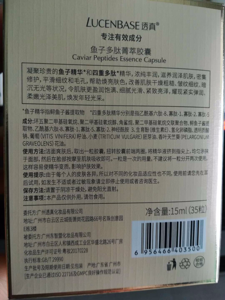 透真鱼子多肽菁萃胶囊精华液35粒（肌底精华液 抗皱紧致 淡化细纹 补水保湿 含美容导入仪）怎么样，好用吗，口碑，心得，评价，试用报告,第2张