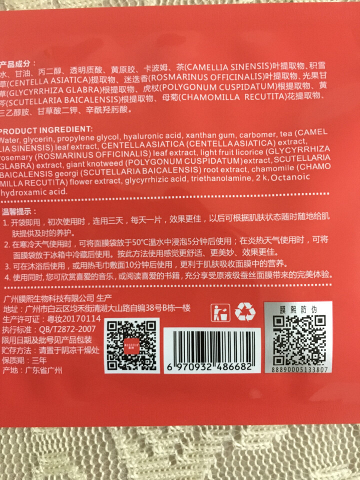 【买2盒送1盒】膜熙玻尿酸水光驻颜蚕丝面膜 2片试用怎么样，好用吗，口碑，心得，评价，试用报告,第4张