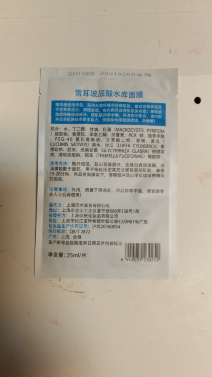 猪猪家泡沫清洁净油舒缓面膜 （深层清洁毛孔 清洁控油 补水保湿男女士面膜贴） 雪耳玻尿酸水库面膜(单片)怎么样，好用吗，口碑，心得，评价，试用报告,第4张