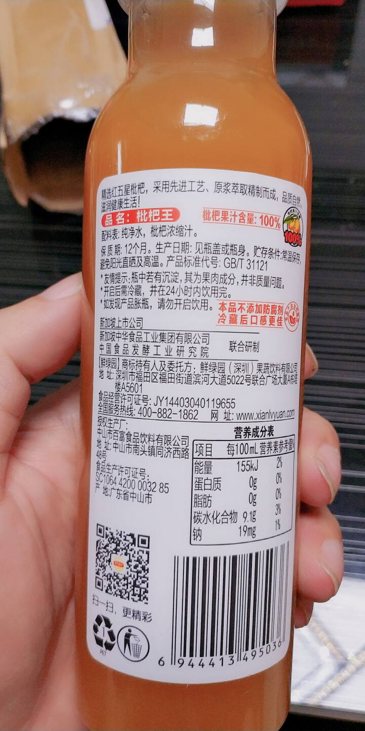 鲜绿园 枇杷汁100%枇杷王饮料果汁饮料300ml 单瓶装试饮活动怎么样，好用吗，口碑，心得，评价，试用报告,第3张