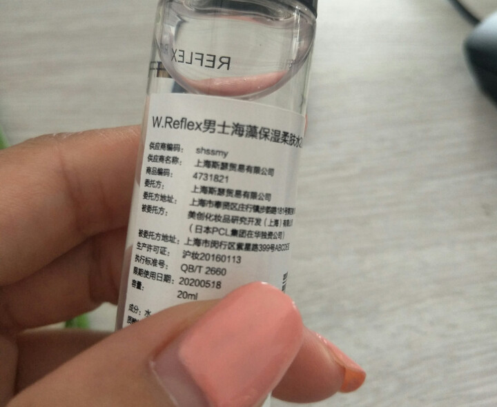 忢（W.Reflex）男士海藻保湿补水旅行装（精华水20ml+面霜5g）怎么样，好用吗，口碑，心得，评价，试用报告,第2张