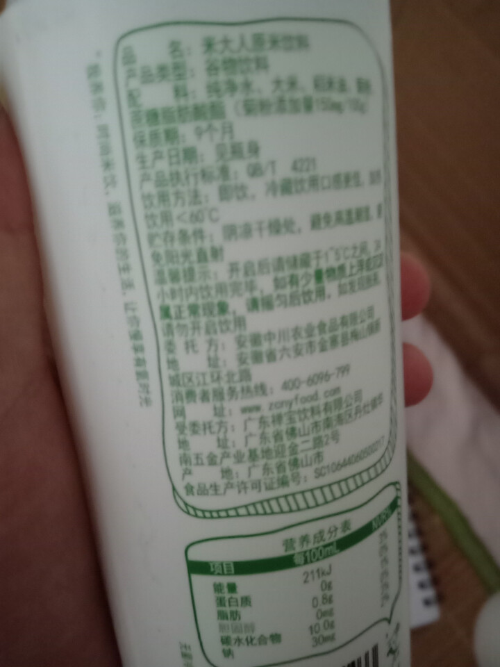 米大人 米露大米谷物饮料6瓶礼盒装  （345 ml*6罐） 原米味 默认1怎么样，好用吗，口碑，心得，评价，试用报告,第3张