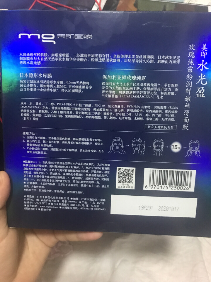 美即MG 水光盈玫瑰纯露粉润鲜嫩丝薄补水保湿面膜5片装（嫩肤 男女士面膜贴）怎么样，好用吗，口碑，心得，评价，试用报告,第2张