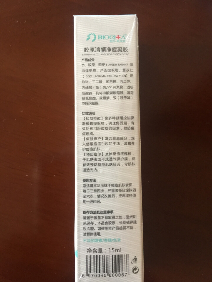 嘉姿祛痘膏精华液15ml 医用胶原祛痘痘印痘疤粉刺黑头产品男女学生通用怎么样，好用吗，口碑，心得，评价，试用报告,第3张