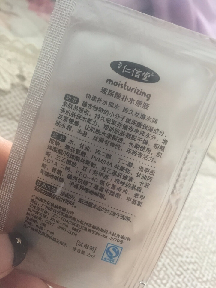 仁信堂 玻尿酸补水原液精华30ml  涂抹式玻尿酸 男女面部补水保湿 收细毛孔 紧致弹润 【1号】玻尿酸原液小样 （赠品勿拍）怎么样，好用吗，口碑，心得，评价，,第4张