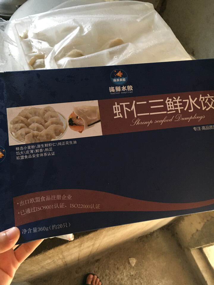 海贝夷蓝 虾仁三鲜水饺360g 20只盒装怎么样，好用吗，口碑，心得，评价，试用报告,第3张