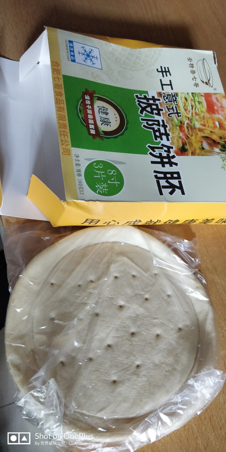 安特鲁七哥手工8寸披萨饼底pizza皮胚面饼（3片）怎么样，好用吗，口碑，心得，评价，试用报告,第4张