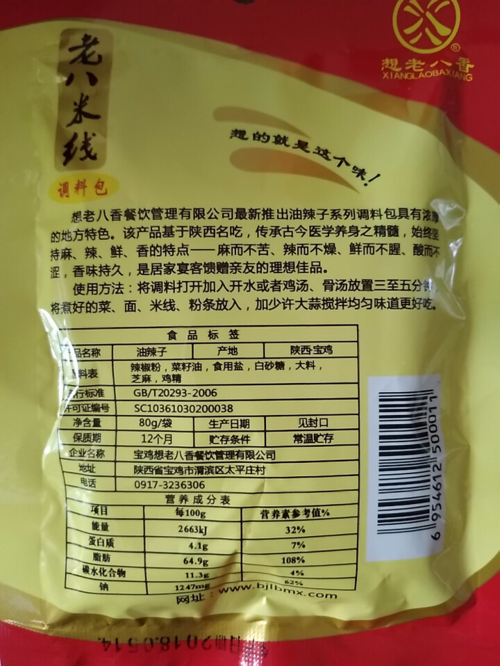 【陕西馆】陕西特产 老八米线带调料 陕西风味小吃 速食米线非油炸 香辣调料包80g怎么样，好用吗，口碑，心得，评价，试用报告,第3张