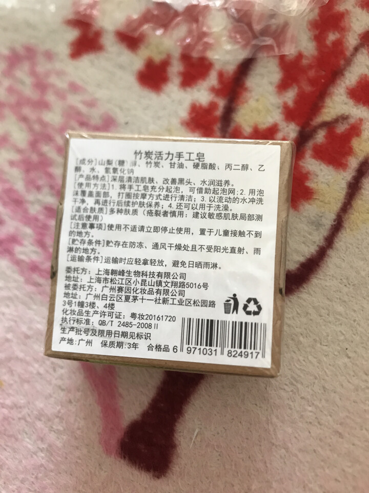 【618两件8折】【买1送1 送同款】伽优正品竹炭手工香皂黑头祛痘洗脸洁面非天然去植物海盐精油山羊奶 100g怎么样，好用吗，口碑，心得，评价，试用报告,第3张