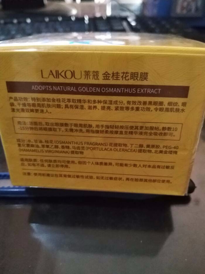 金桂花眼膜贴护眼补水去眼袋去除黑眼圈眼袋淡化细纹眼部护理眼贴膜 80片怎么样，好用吗，口碑，心得，评价，试用报告,第3张